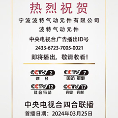 Porter Pneumatic: Leader in Pneumatic Components, Honored at CCTV Exhibition